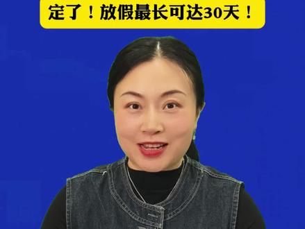 定了!广东省佛山市中小学寒假放假时间出炉!#佛山教育圈#教育#顺德#寒假