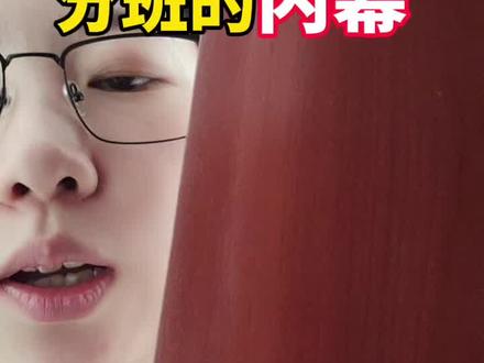 高一三次分班的内幕#高中#高考