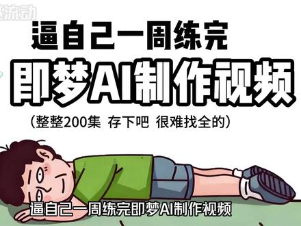 AI漫剧详细制作教程,分镜+脚本+剪辑全流程!新手小白必看~ #AI视频 #ai创作#ai漫剧 #漫剧教程 #ai短剧