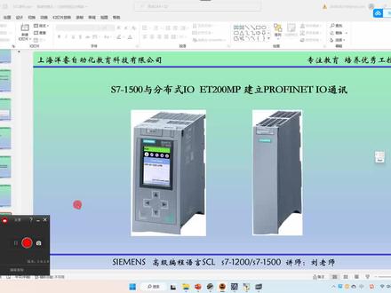 S7-1500与分布式IO ET200MP 建立PROFINET IO通讯#PLC #IO通讯 #自动化 #电气自动化plc #PLC培训