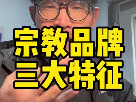 摩托车行业中的宗教品牌#摩托车 #独立思考