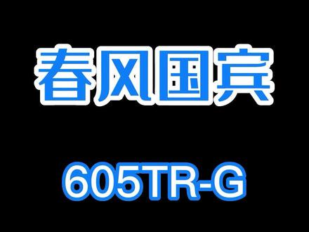 怎么购买春风国宾650TR-G才是最合适的呢#春风国宾#春风650国宾 #春风动力