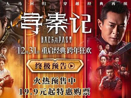 3.5亿打水漂!古天乐《寻秦记》血亏 #寻秦记古天乐版