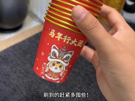哇哦~用这个马年金箔杯招待亲戚朋友也太有面子了!新年氛围感拿捏住!金箔内里加厚材质,放心用!#喜庆好看还实用 #年货备起来 #好物推荐 #金箔纸杯 #一次性杯子