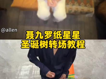 聂九罗纸星星圣诞转场教程来啦#豆包ai#豆包P图已经nextlevel了#聂九罗纸星星转场来高手了#聂九罗纸星星氛围转场#迪丽热巴 聂九罗纸星星特效 聂九罗纸星星素材 聂九罗纸星星转场指令 氛围感转场特效贴纸 聂九罗纸星星氛围贴纸 聂九罗纸星星氛围特效道具 圣诞节转场视频 悄悄做个梦给你 聂九罗纸星星氛围特效贴纸 聂九罗纸星星教程 聂九罗纸星星转场素材包 情侣转场特效教程 悄悄做个梦给你 又怕做梦梦到你 枭起青壤星星转场 枭起青壤镜头语言很美 纸星星转场 纸星星转场特效教程 聂九罗叠星星情节 聂九罗纸星星氛围感转场P图指令 纸星星转场道具 纸星星转场特效教程 我的圣诞DNA又动了 枭起青壤镜头美学精湛 聂九罗纸星星转场拍摄技巧