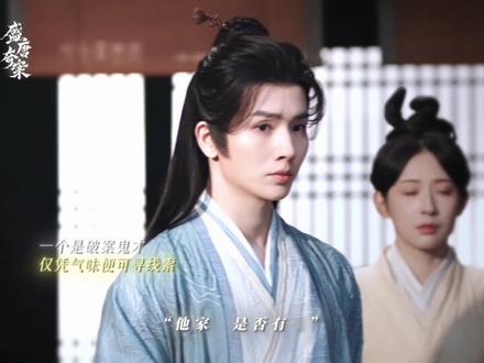 #盛唐奇案开播 天才仵作×破案鬼才~配合起来就是如此默契🥰 #盛唐奇案 #何泓姗 #李菲