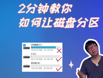 强迫症福利 2分钟教你如何让磁盘分区有零有整 #数码 #科技 @DOU+小助手