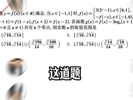 刚刚结束的炎德英才高三一月调考,确实出的简单,第八题也是很经典的函数性质和零点问题,给大家分享一下#炎德英才 #高考