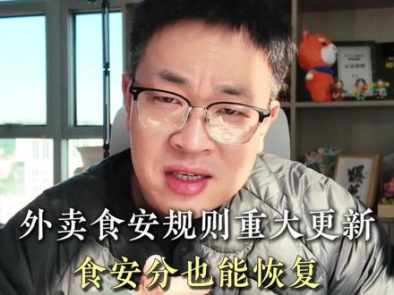 食安申诉教程#外卖运营 #餐饮创业