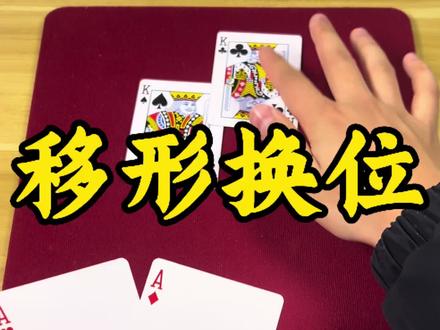 教你一招简单又酷的纸牌魔术#魔术#纸牌魔术#魔术教学