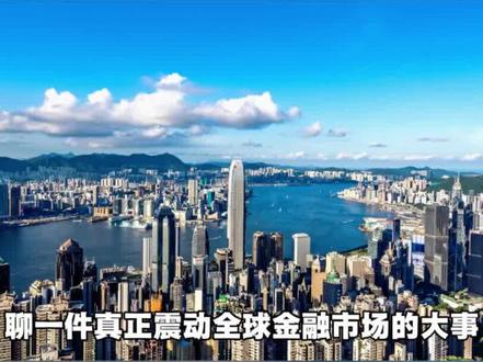 30年期美债破5%金融危机前兆? #美债 #金融危机 #涨知识