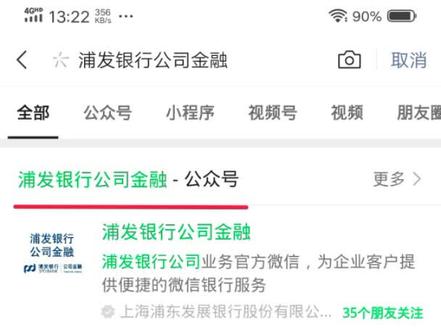 浦发银行对公账户线上预约
进入——微信关注公众号“浦发银行公司金融”