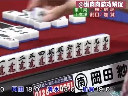 日本麻将大赛:役满天牌九莲宝灯!修罗牌浪颠覆传奇!解说尖叫 #麻将 #麻将麻将抖起来 #麻将技巧