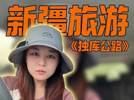 2026年最新版独库公路通行规则 线上实名制预约 想走独库公路一定要看!今年独库公路开通时间预计在6月1日#新疆风景 #独库公路 #新疆旅游攻略 #独库公路自驾游 #独库公路开放时间