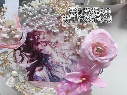教程4.0来袭 包含了大家问的材料,然后配件的选择水晶贴的尺寸等等等等!#团扇 #月影别墅 #手工团扇 #乙游