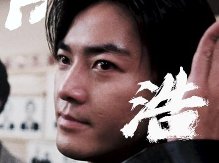 “铜锣湾只有一个浩南 就是我陈浩南“#古惑仔 #陈浩南 #超燃混剪