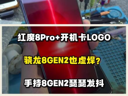红魔8Pro+玩游戏没上散热背夹,手机提示高温后就死机黑屏了。号称冰龙的骁龙8GEN2也开始虚焊了?#红魔8PRO #红魔8Spro #骁龙8gen2 #CPU虚焊 #散热背夹