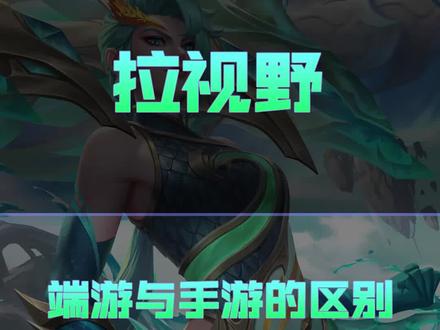 英雄联盟手游小课堂:操作细节讲解,新手上路必看#英雄联盟手游 #LOLM随时随地 #兰斯