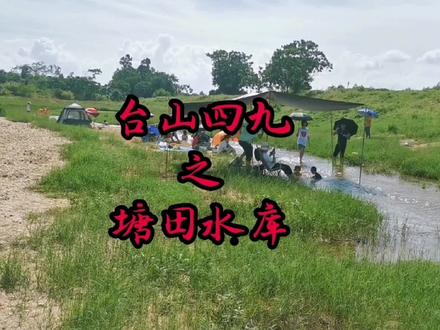 台山四九夏天玩水的好地方,带上你的装备出发吧?#周边游 #抖出你的家乡 #我负责拍摄分享你负责欣赏 #创作者扶持计划 #今日分享 #带你看风景 #抖音分享视频 #秀出家乡美 #记录家乡美景 #最美乡村风景