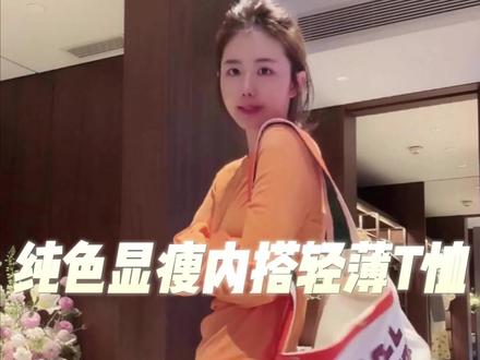 PEACHZHOU 卷边纸片T修身圆领长袖打底,纯色显瘦内搭轻薄T恤女!软糯纸片棉透气不闷,卷边设计慵懒高级,正肩剪裁藏肉显瘦,秋冬打底春夏单穿,极简松弛感百搭,女生闭眼入!
#防晒t恤 #显瘦遮肉 #百搭不挑人 #防晒又透气 #显白又减龄