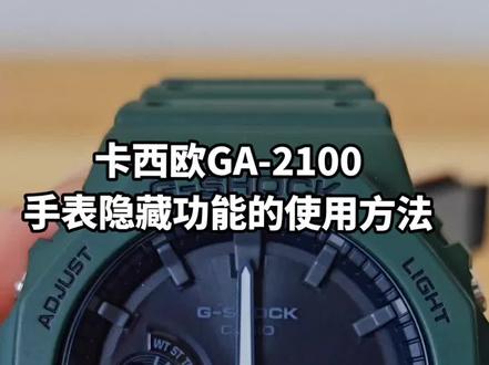 有手表不会用?这个保姆级教程快收藏#gshock #卡西欧 #教程分享 #手表 #卡西欧手表