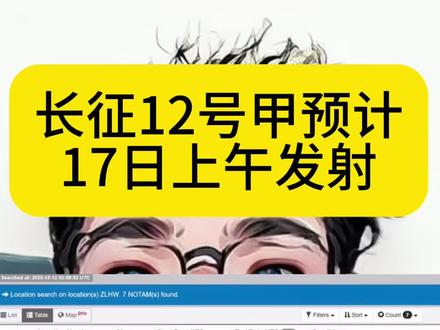 加油 中国火箭🚀长征12号甲 #财经 #最新消息 #商业航空 #火箭发射 #长征十二号