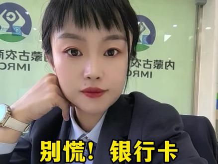 你们遇到过这种情况吗?非柜面交易限额解决指南来了#上热门 #银行 #非柜面交易 #交易限额