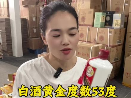 飞天茅台53度是黄金度数#飞天茅台#贵州茅台 #傲酒网