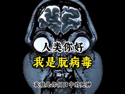 《朊病毒的心声》 #热点 #朊病毒 #科普健康知识 #注意防范