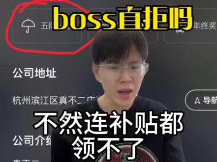 手把手教你用boss直拒找工作#boss直聘 #求职面试 #应届生 #找工作