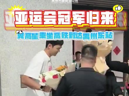 #相约禹州相遇美好 冀高星回来了!