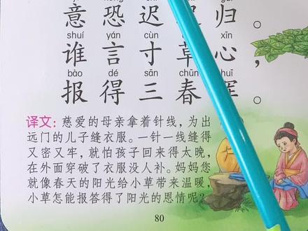 《游子吟》唐·孟郊#唐诗三百首 #和抖音一起学古诗