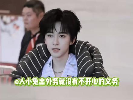 e人小兔出外务就没有不开心的义务#贺峻霖 #桃花坞 #路透