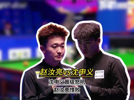 乔氏500万,00后对决,沈申义和郑肖怀谁先步入11档? #乔氏500万总决赛 #沈申义 #赵汝亮