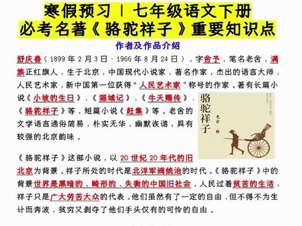 #七年级下册语文 骆驼祥子考点归纳,家长收藏!七年级下册必读名著#骆驼祥子 和#钢铁是怎样炼成的,要选这种:贴合教材带名师精讲无删减版的,孩子阅读无障碍!#初中必读名著#寒假阅读