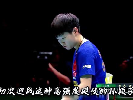 绝境涅槃:造就孙颖莎的宿命之战!!!#孙颖莎 #乒乓球 #体育 #ai创作浪潮计划
