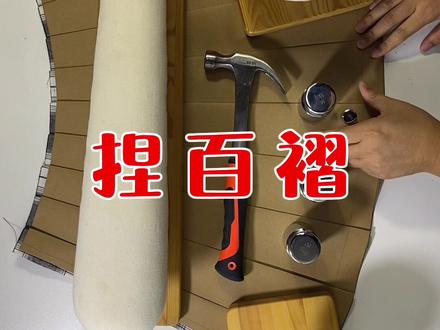 百褶裙 捏褶方法#服装制版服装裁剪#服装设计