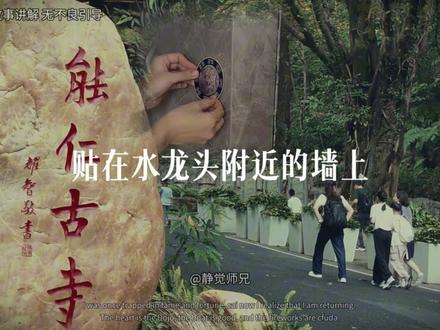 水龙头挨着窗户别大意#国学智慧 #传统文化 #人生智慧