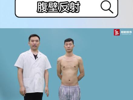 昭昭老师操作临床技能腹壁反射——上#临床 #昭昭医考佛山惠州东莞 #医学生 #昭昭医考