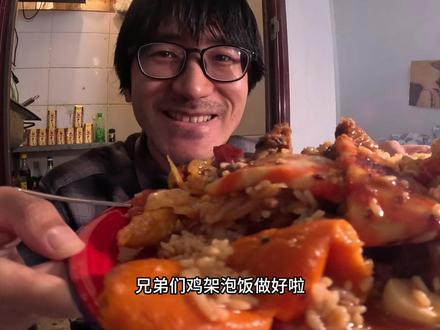 吃完肯德基鸡骨头千万不要扔,小伙做的鸡架泡饭太香啦 #美食vlog #记录生活 #鸡架泡饭 #出租屋 #咸鱼梦想家