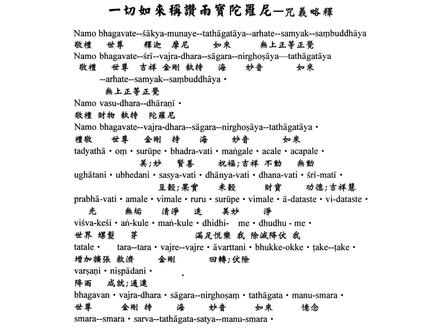 雨宝陀罗尼 古梵音 果滨居士 咒义略释版 #正心 #陀罗尼 #咒语 #果滨居士 #咒义略释