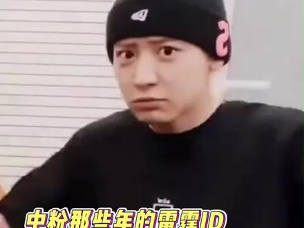 熊猫妹那些年的雷霆ID#金希澈 #朴灿烈 #文俊辉