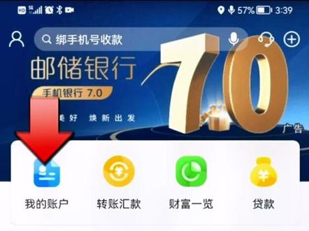 #邮储银行 怎么查明细和账户,一教就会系列#手机 #中国邮政储蓄银行 @DOU+上热门