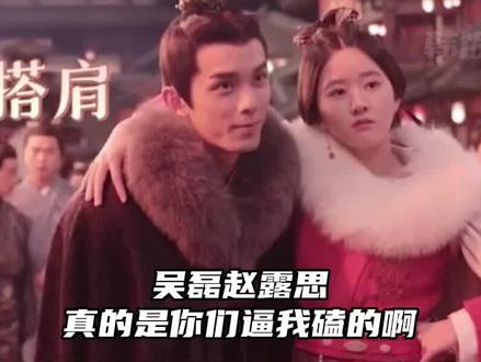 确定不是#吴露可逃 大婚现场吗?#吴磊 #赵露思