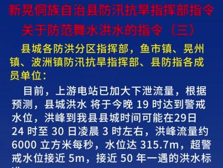 关于防范舞水洪水的指令(三)