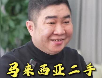 位于东南亚的马来西亚你了解吗?听说这里的手机维修培训都是免费的,那么大马的二手生意和国内到底有什么不同?#通讯 #数码科技 #手机维修 #二手 #马来西亚