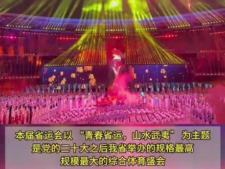 福建省第十七届运动会开幕!