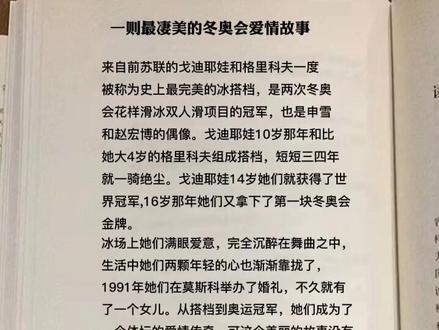 祝有情人长长久久,爱一个人就相互珍惜,相互呵护,,相互搀扶,走完人生的路
#爱情 #情感 #冬奥会故事