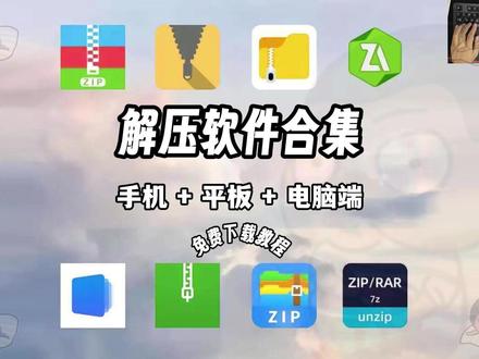 《舟舟快跑》手机解压APP下载教程#zarchiver下载教程 #解压专家手机版 #Bandzip #zarchiverpro