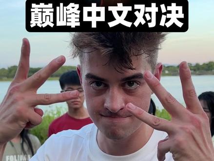 《你弟弟喜欢看什么》OHHHH #歪果仁 #老外#battle #搞笑视频